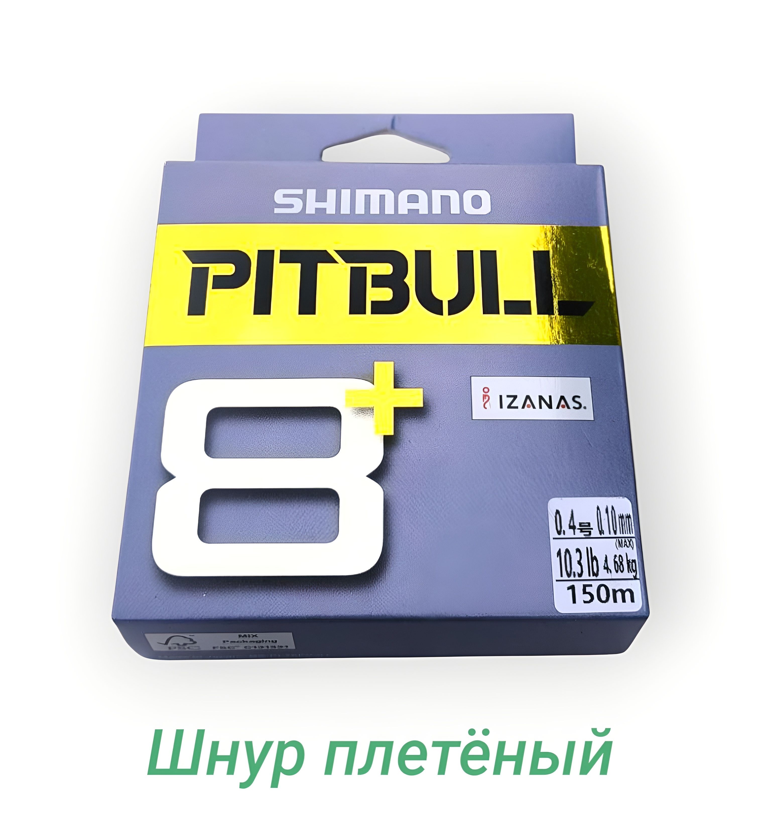 Леска плетеная Shimano Pitbull 8plus150m 
