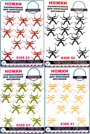 Ножки силиконовые для имитации веснянки Черная Речка №14
