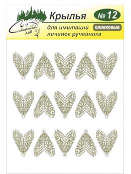 Крылья Сибирский Лов для Имитации Ручейника №12