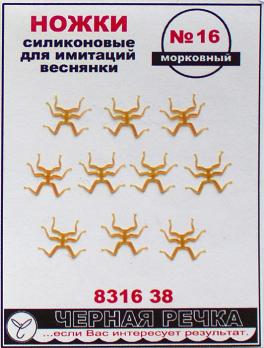 Ножки силиконовые для имитации веснянки Черная Речка №16