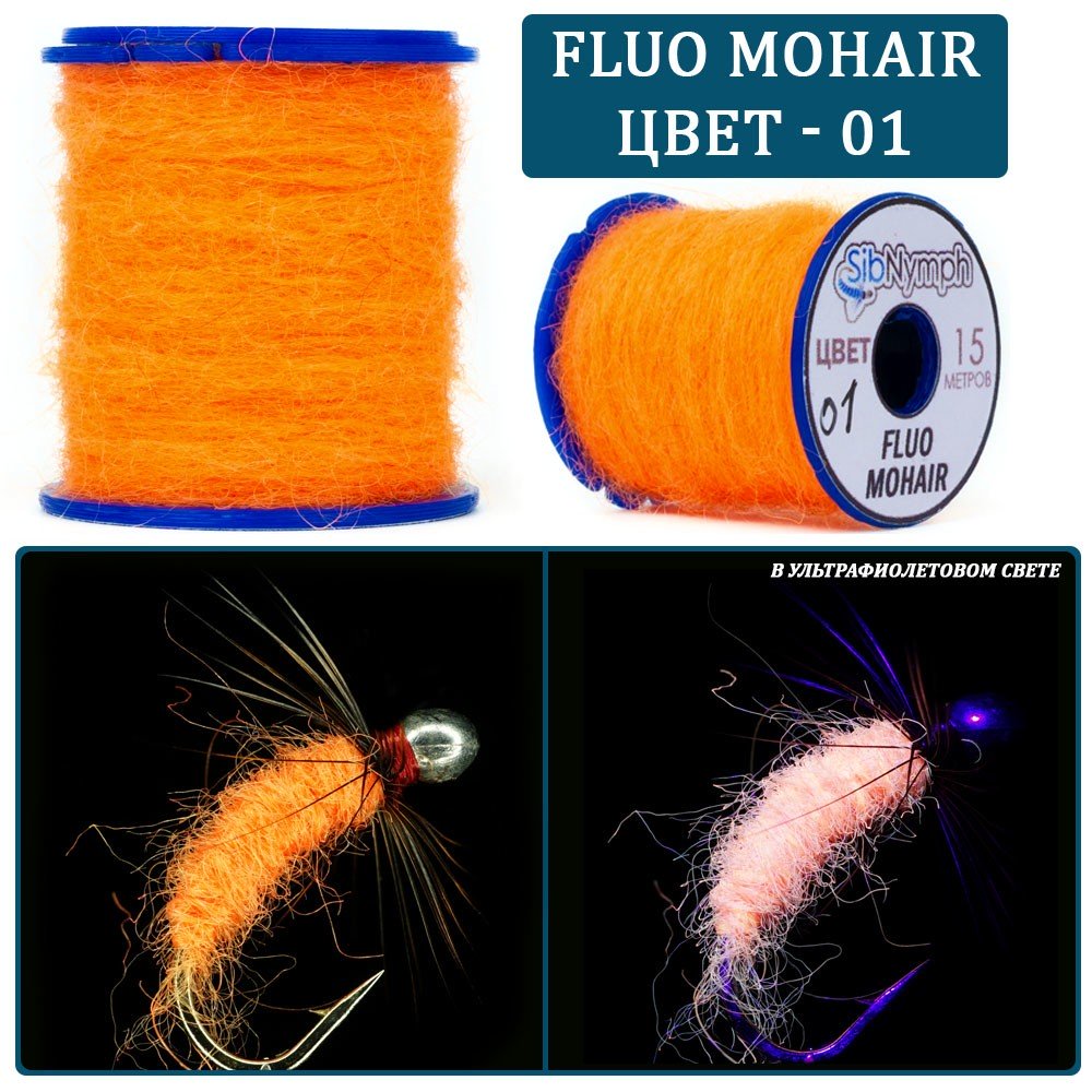 Fluo Mohair Цвет 01