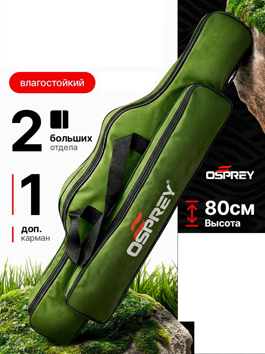 Чехол для удилищ 80 см 